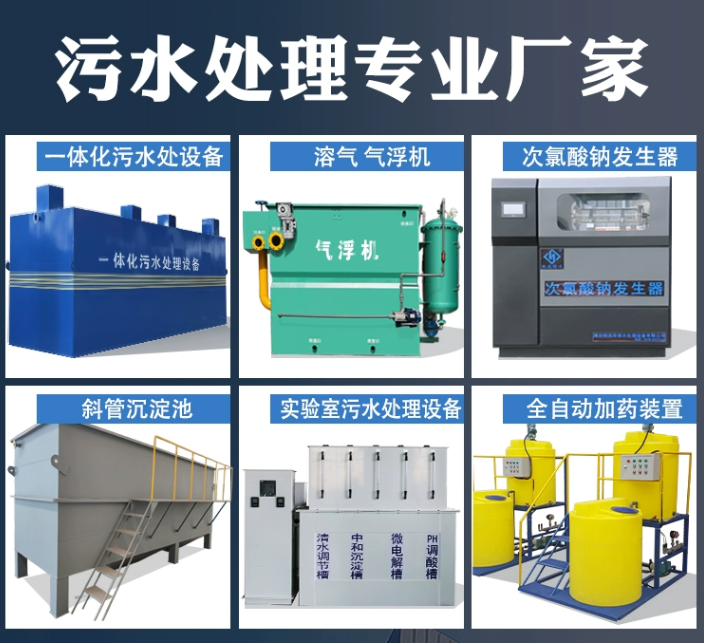 海曙一体化污水处理设备